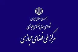 پیش‌نویس ۲ سند راهبردی در فضای مجازی برای دریافت نظر منتشر شد