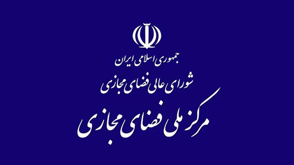 پیشنویس ۲ سند راهبردی در فضای مجازی برای دریافت نظر منتشر شد