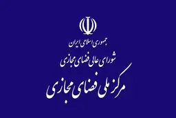 پیش‌نویس ۲ سند راهبردی در فضای مجازی برای دریافت نظر منتشر شد
