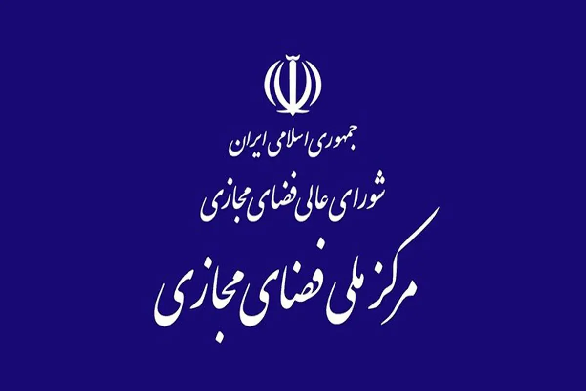 پیش‌نویس ۲ سند راهبردی در فضای مجازی برای دریافت نظر منتشر شد