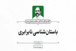 باستان‌شناسی نابرابری