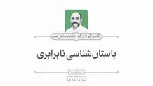 باستان‌شناسی نابرابری