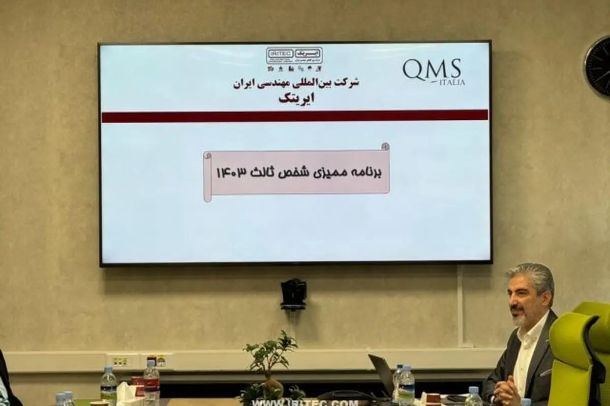 موفقیت ایریتک در ممیزی شخص ثالث سال ۱۴۰۳