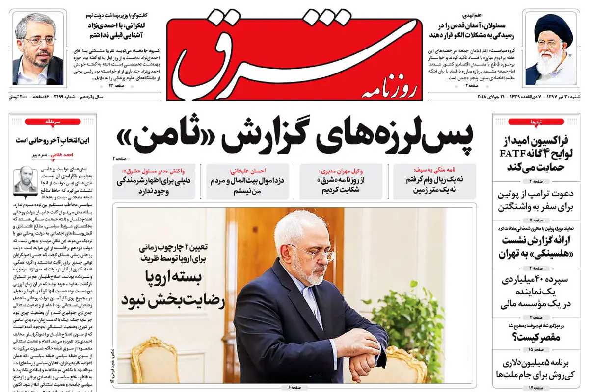 پنجشنبه 28 تیر 1397 شماره 3197
