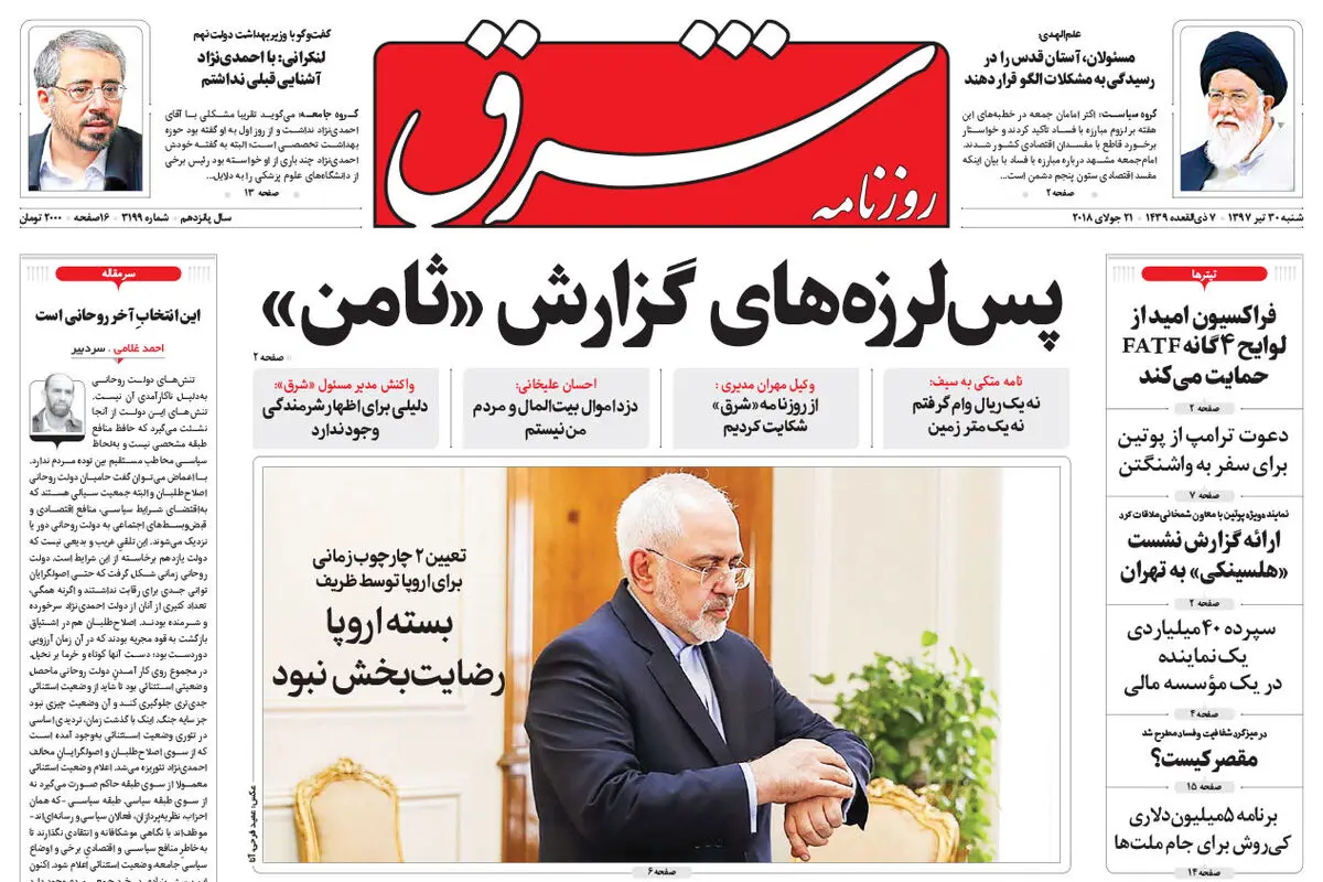 پنجشنبه 28 تیر 1397 شماره 3197