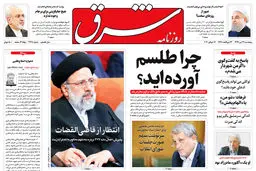 پنجشنبه 26 تیر 1399 شماره 3768