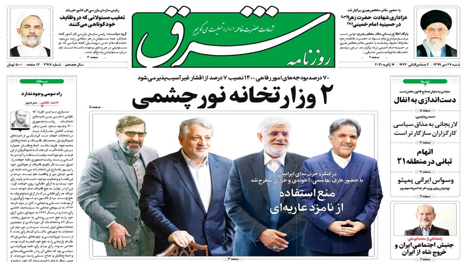 شنبه 27 دی 1399 | شماره 3917