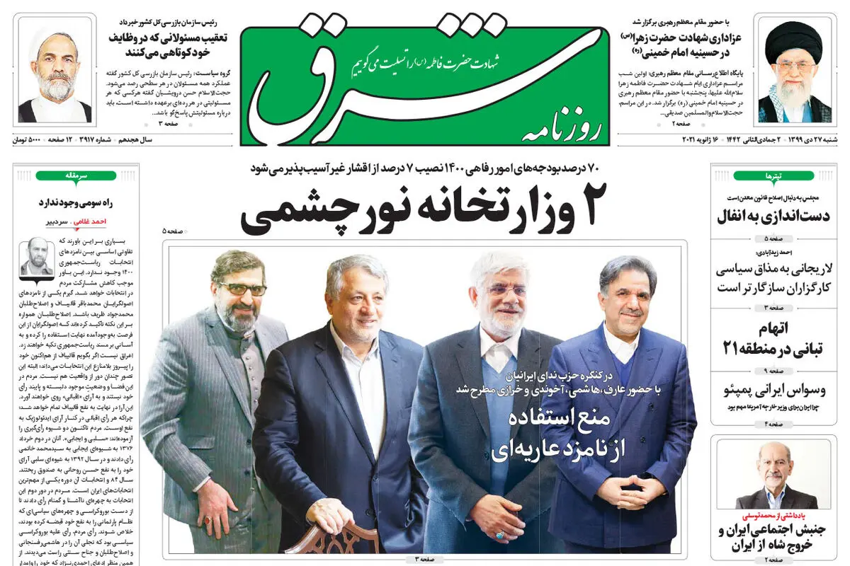 شنبه 27 دی 1399 | شماره 3917