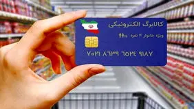 محرومیت ۳هزار و ۵۰۰ فروشگاه توزیع کالابرگ به‌علت تخلف 
