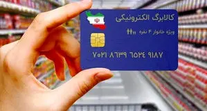 محرومیت ۳هزار و ۵۰۰ فروشگاه توزیع کالابرگ به‌علت تخلف 