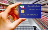 واریز مرحله سوم یارانه کالابرگ دهک ۴ تا ۷ به کجا رسید؟ + جزئیات