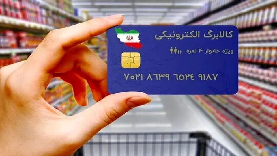 واریز مرحله سوم یارانه کالابرگ دهک ۴ تا ۷ به کجا رسید؟ + جزئیات