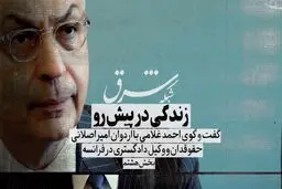  ایران در آستانه آینده‌ای درخشان

