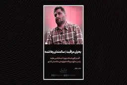 بحران سالمندی از دریچه آمار| سالمندان رها شده