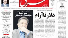 روزنامه شرق چهارشنبه 8 بهمن 1404 شماره ۵۳۱۶