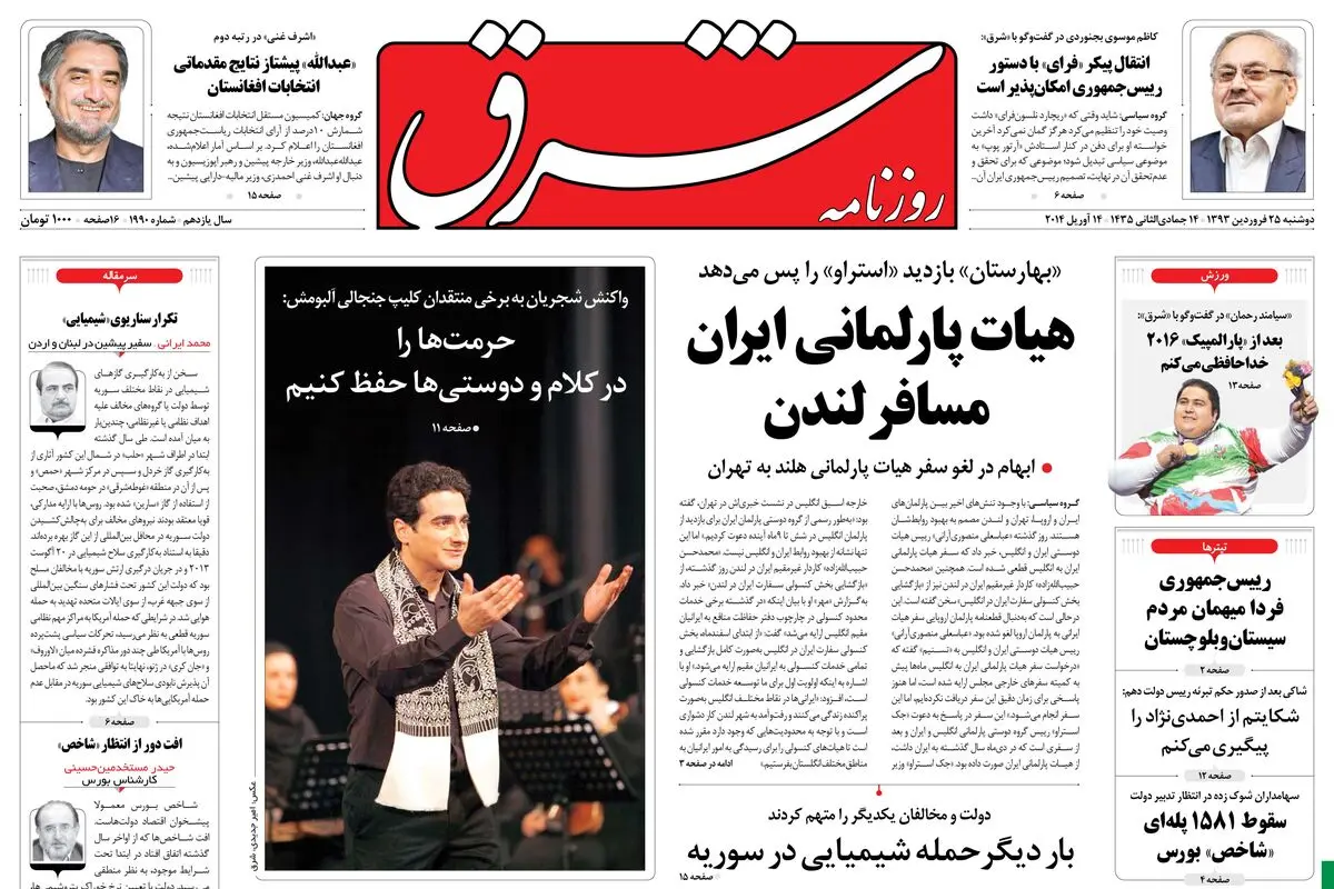 سه‌شنبه 25 فروردین 1393 شماره 1990
