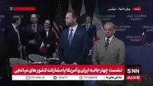انتظار هیات آمریکایی برای ورود تیم مذاکره کنندگان جمهوری اسلامی ایران + ویدیو