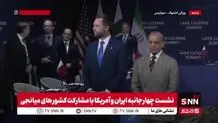 انتظار هیات آمریکایی برای ورود تیم مذاکره کنندگان جمهوری اسلامی ایران + ویدیو