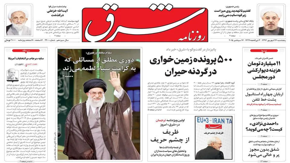 پنجشنبه 26 شهریور 1394 | شماره 2400