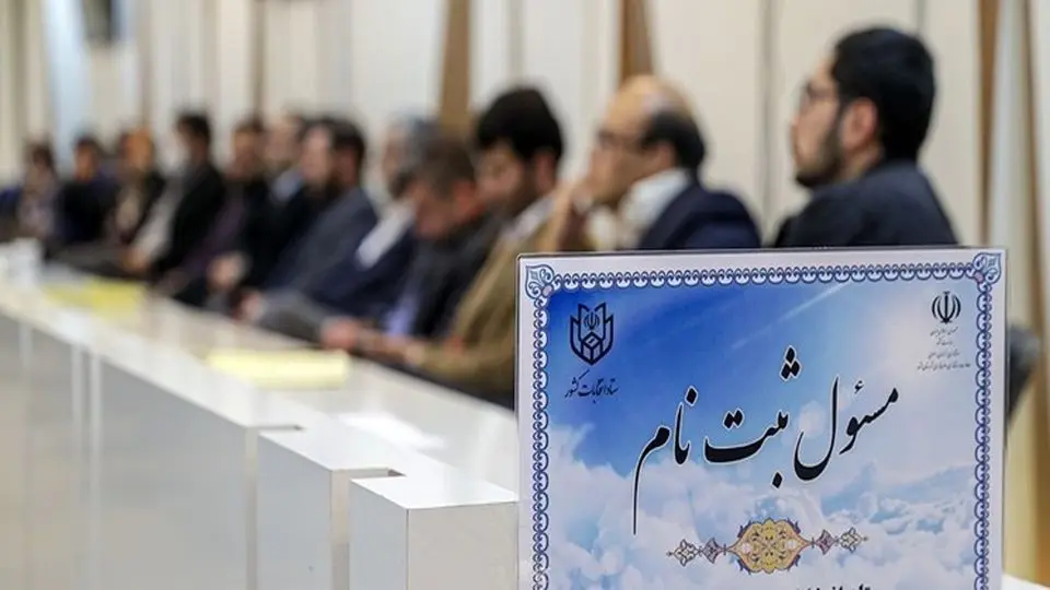۵ هزار و ۲۰۰ ثبت نام در انتخابات مجلس نهایی شد