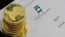 قیمت سکه امروز پنجشنبه 11 بهمن 