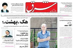 سه‌شنبه 17 خرداد 1401| شماره 4296