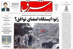 روزنامه شرق شنبه 23 خرداد 1405 شماره 5407