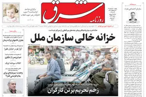 روزنامه شرق یکشنبه 10 خرداد 1405 شماره 5397