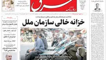 روزنامه شرق یکشنبه 10 خرداد 1405 شماره 5397