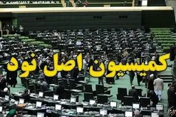  ورود کمیسیون اصل ۹۰ به ماجرای واگذاری خودروهای شاسی بلند به نمایندگان
