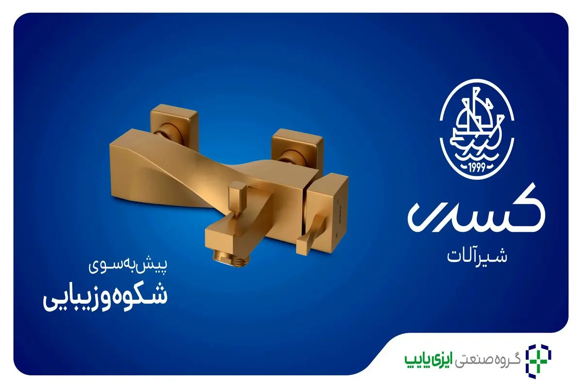 از طراحی تا کارایی: چگونه شیرآلات استاندارد ایده‌آل انتخاب کنیم؟