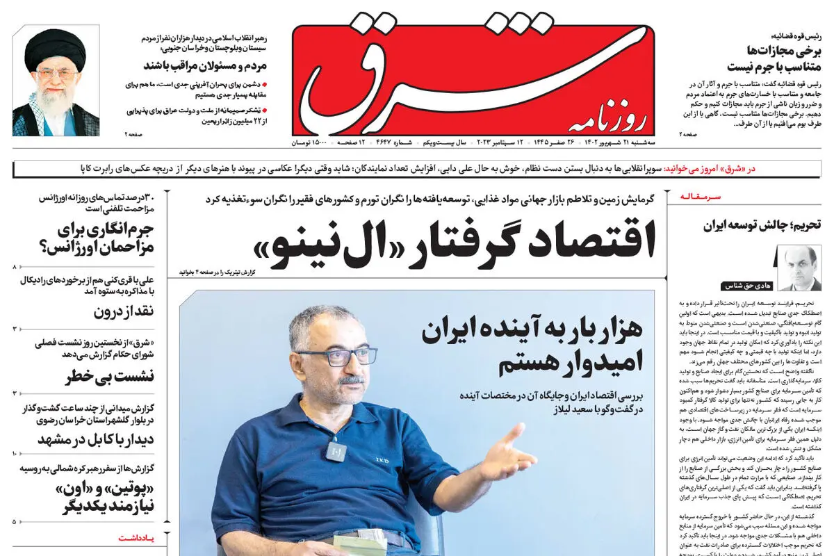 سه شنبه 21 شهریور 1402 شماره 4647