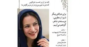 زمان خاکسپاری شیوا ارسطویی اعلام شد