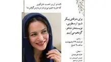 زمان مراسم تشییع پیکر شیوا ارسطویی+ عکس 