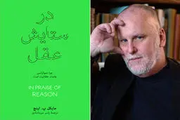 دموکراسی و عقلانیت