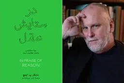 دموکراسی و عقلانیت