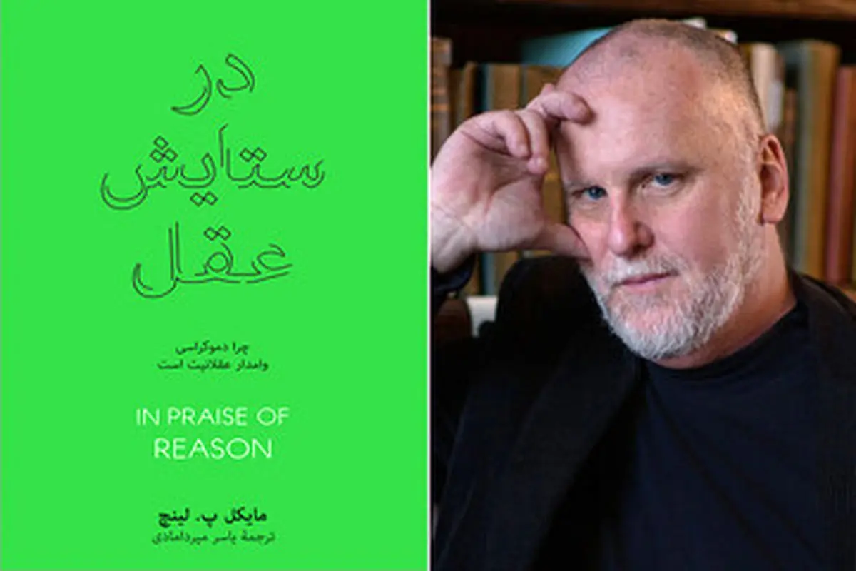 دموکراسی و عقلانیت