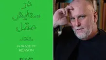 دموکراسی و عقلانیت