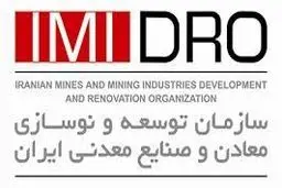جوابیه سازمان سازمــان توسعـه و نوســـازی معادن و صنایع معدنی ایران به یک‌ گزارش شرق