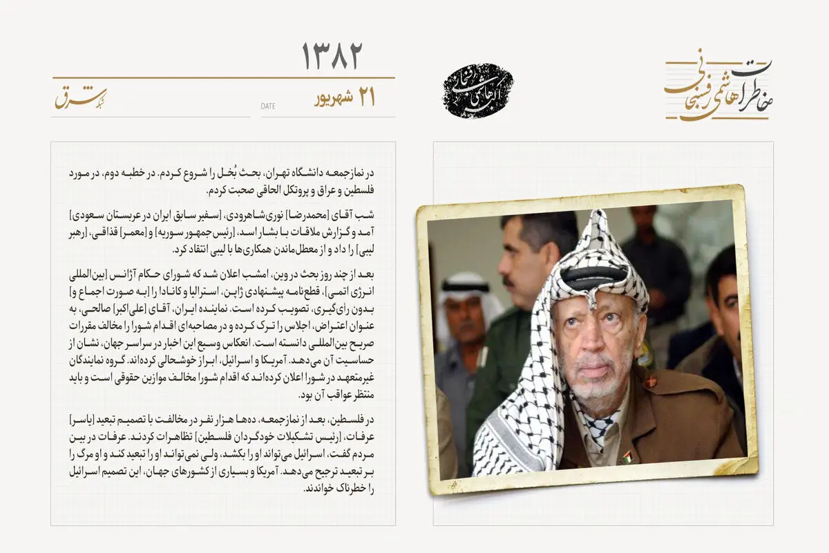 تجمع فلسطینیان در مخالفت با تبعید یاسر عرفات