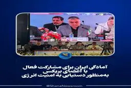 آمادگی ایران برای مشارکت فعال با اعضای بریکس به‌منظور دستیابی به امنیت انرژی