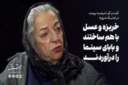 خربزه و عسل با هم ساختند و بابای سینما را درآوردند