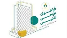 فراخوان طراحی تندیس صندوق اعتباری هنر