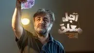 سریال اجل معلق چند قسمت است و چه زمانی پخش می‌شود؟ + اسامی بازیگران