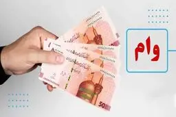 ثبت‌نام وام ۵۰ میلیونی برای روستاییان کشور آغازشد