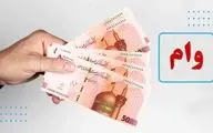 چگونه وام ۹۰۰ میلیون تومانی بگیریم؟