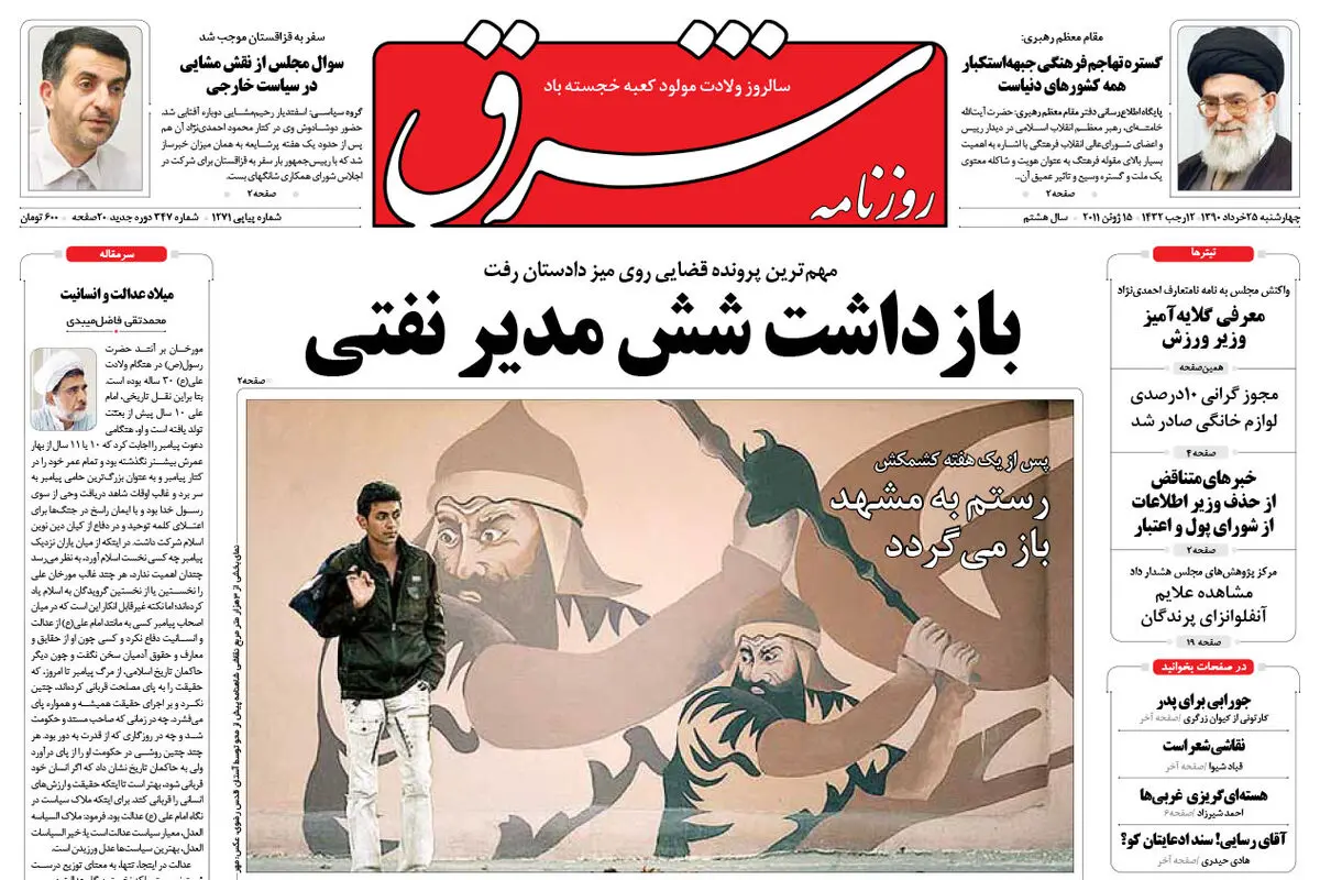چهارشنبه 25 خرداد 1390 شماره 1271