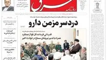 دوشنبه 3 اردیبهشت 1403 شماره 4815