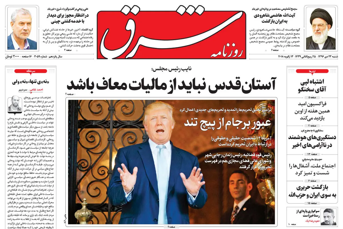 شنبه 23 دی 1396 شماره 3059