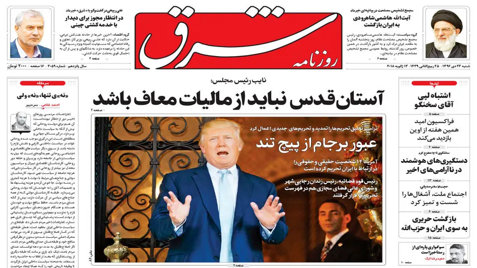 شنبه 23 دی 1396 شماره 3059
